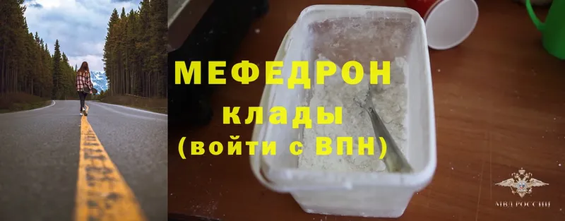 МЕФ mephedrone  Бежецк 